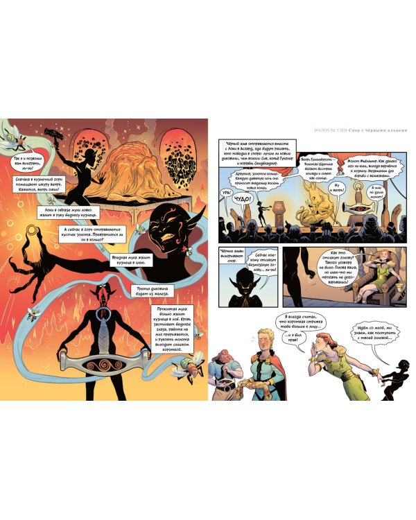 Асгард. Скандинавская мифология