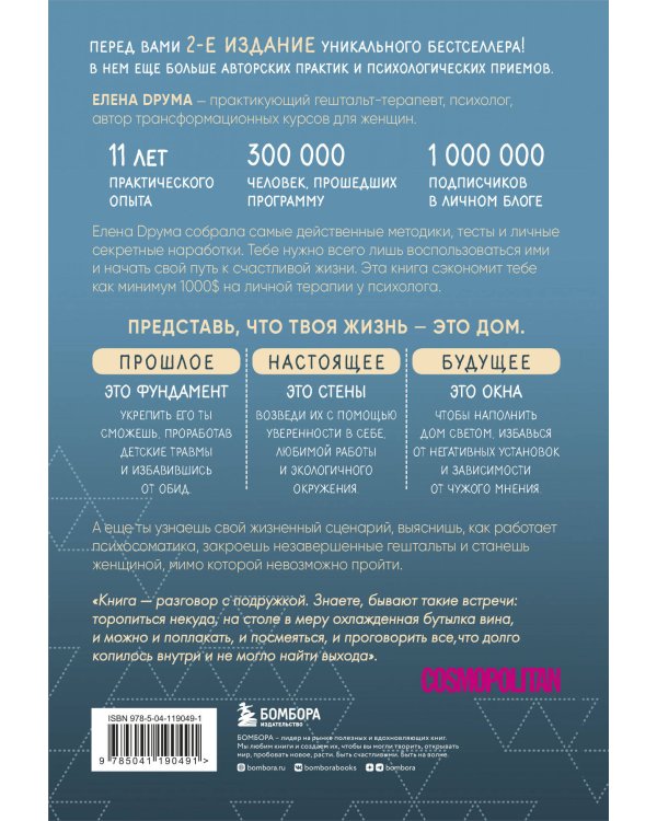 Ты - сама себе психолог. Отпусти прошлое. Полюби настоящее. Создай желаемое будущее. 2 издание