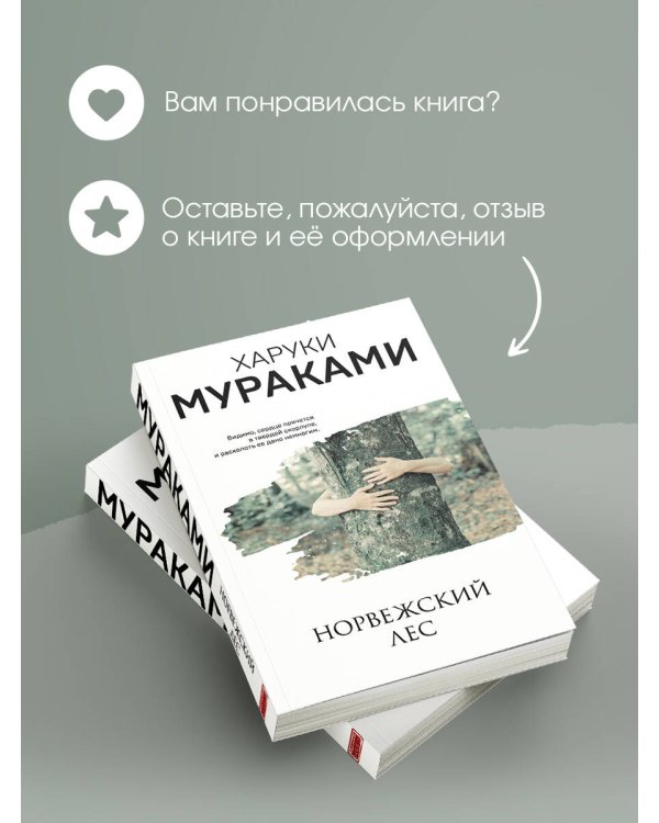 Норвежский лес