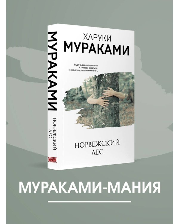 Норвежский лес