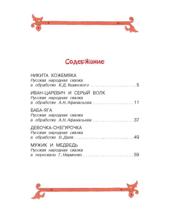 Иван-царевич и серый волк