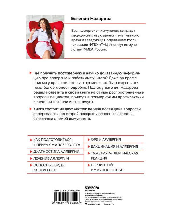 Про аллергию и иммунитет. Просто и понятно