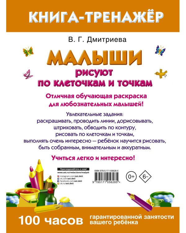 Малыши рисуют по клеточкам и точкам