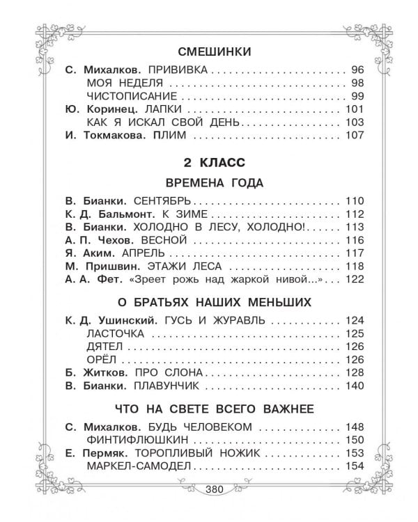 Большая книга для внеклассного чтения.1-4 класс. Всё, что обязательно нужно прочитать
