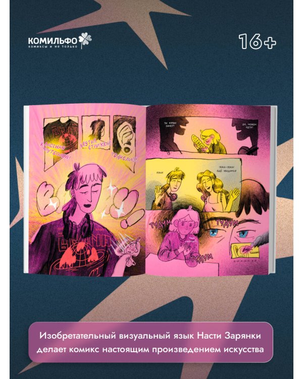 Lost Stars. Однажды это были мы