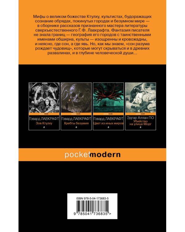 Мифы Ктулху