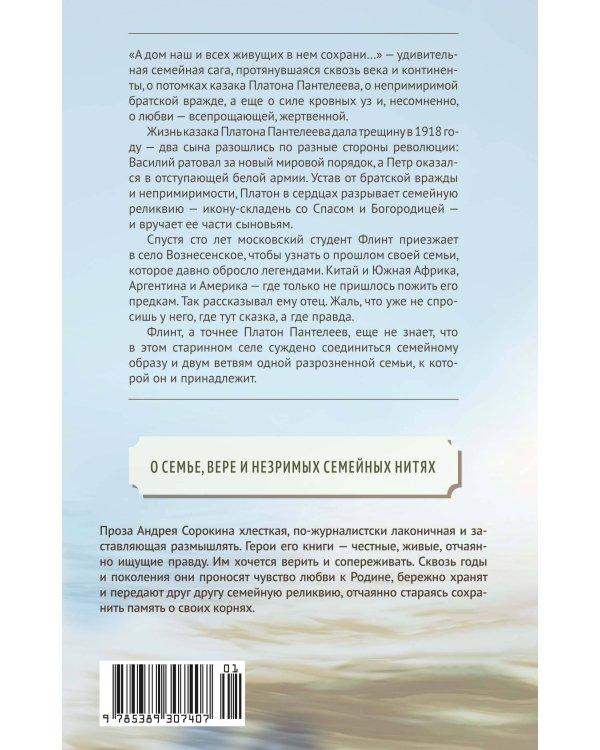 А дом наш и всех живущих в нем сохрани…