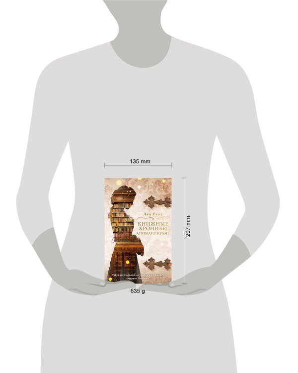 Книжные хроники Анимант Крамб