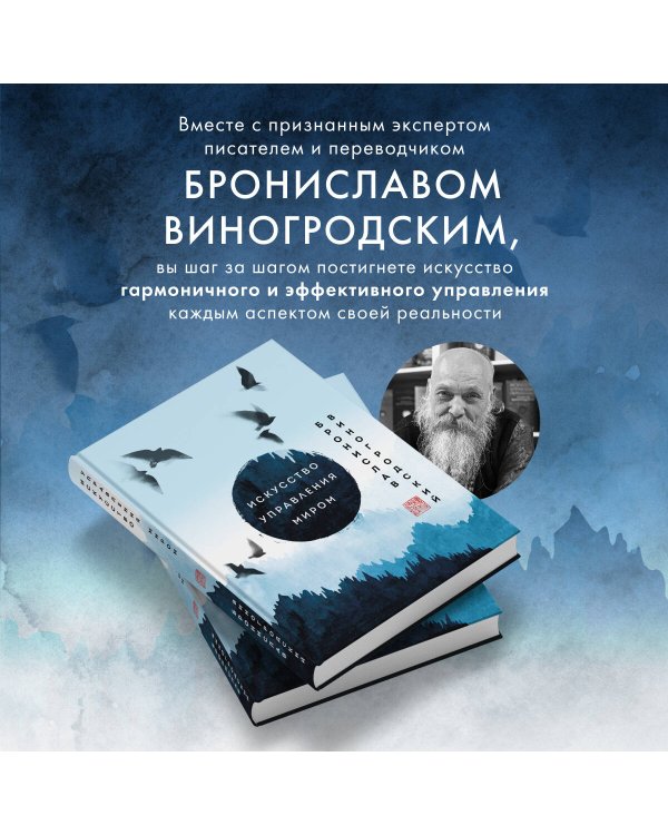 Искусство управления миром. Шедевры китайской мудрости