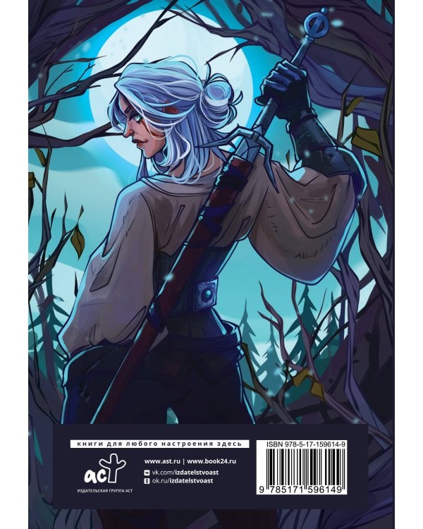 Дневник Белого волка. Кровь и вино