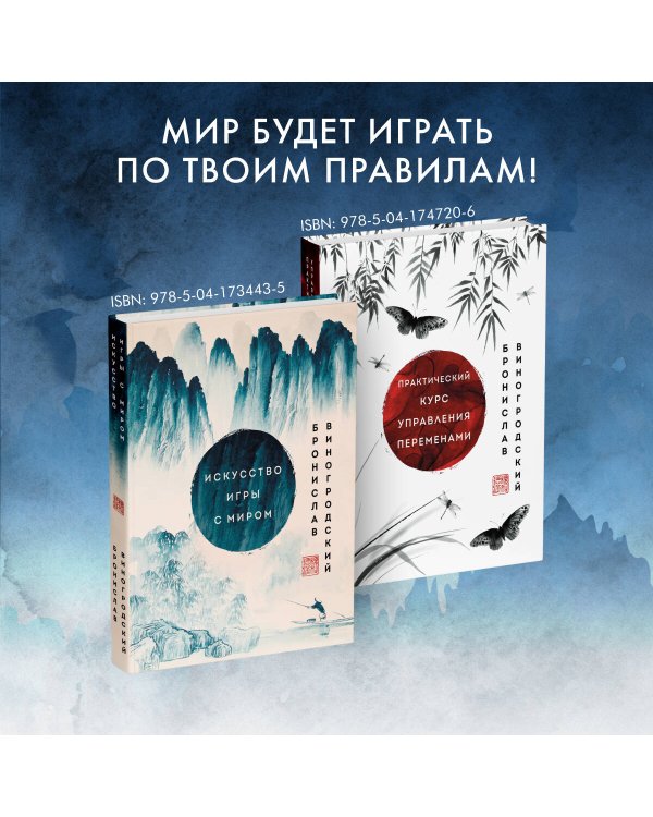 Искусство управления миром. Шедевры китайской мудрости