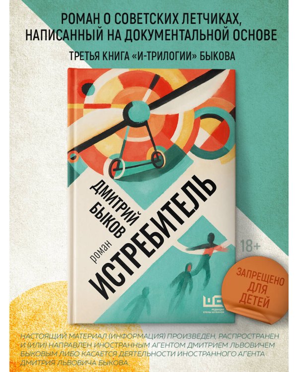 Истребитель