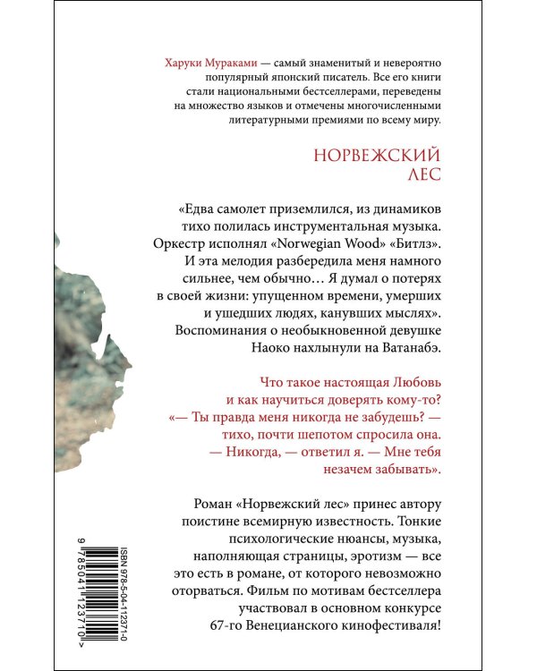 Норвежский лес