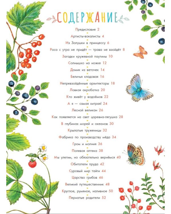 Чудеса природы. 50 историй в картинках для детей