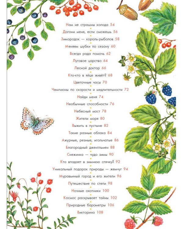 Чудеса природы. 50 историй в картинках для детей