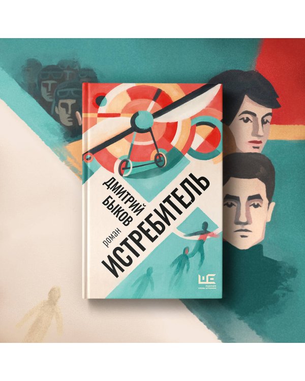 Истребитель