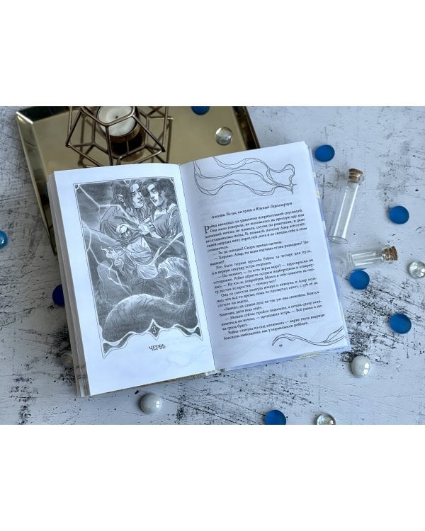 Эхо Миштар. Север и юг