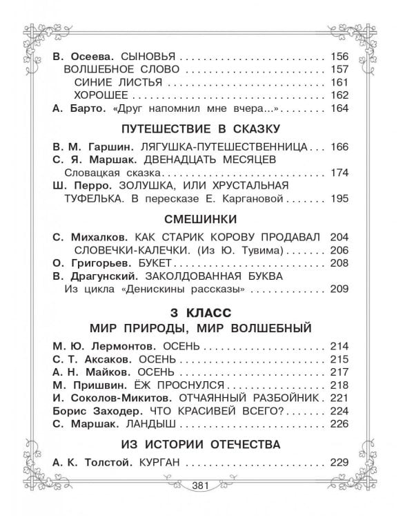 Большая книга для внеклассного чтения.1-4 класс. Всё, что обязательно нужно прочитать