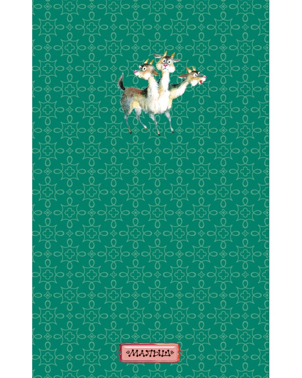 Сказочная книга