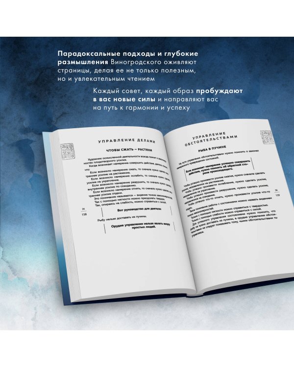 Искусство управления миром. Шедевры китайской мудрости