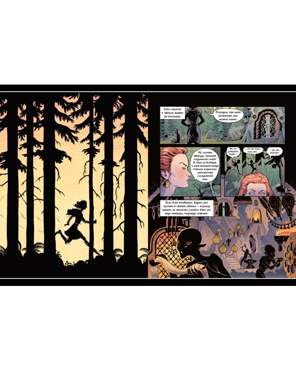 Асгард. Скандинавская мифология