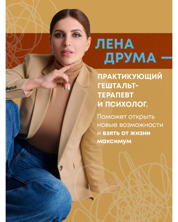 Ты - сама себе психолог. Отпусти прошлое. Полюби настоящее. Создай желаемое будущее. 2 издание