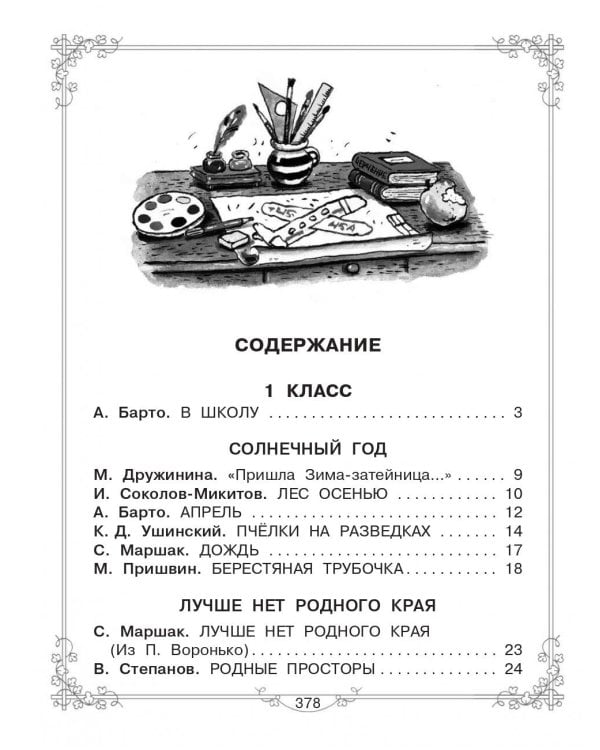 Большая книга для внеклассного чтения.1-4 класс. Всё, что обязательно нужно прочитать