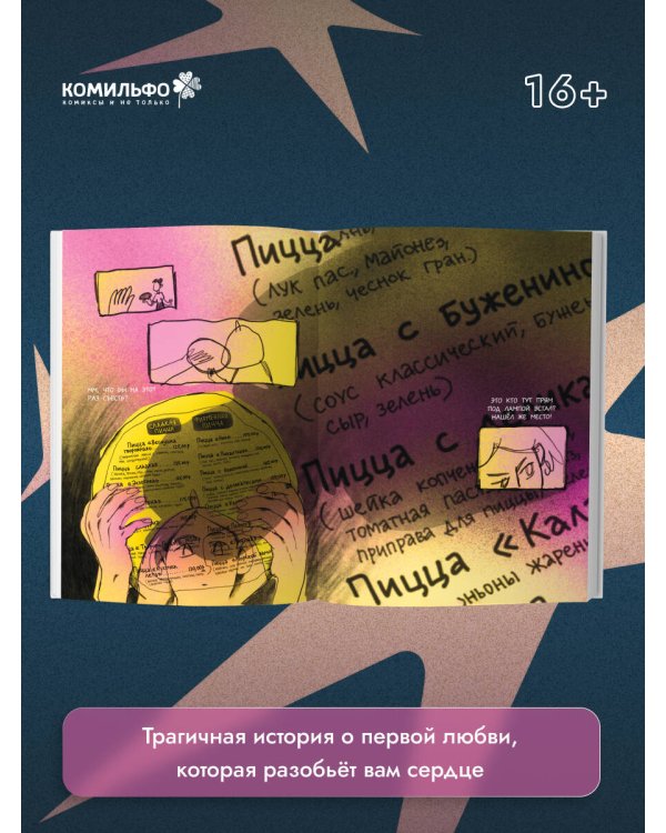 Lost Stars. Однажды это были мы