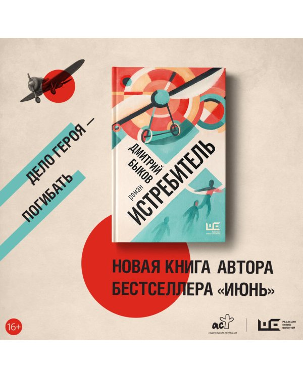 Истребитель