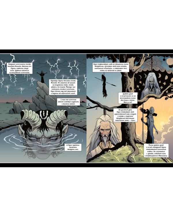 Асгард. Скандинавская мифология