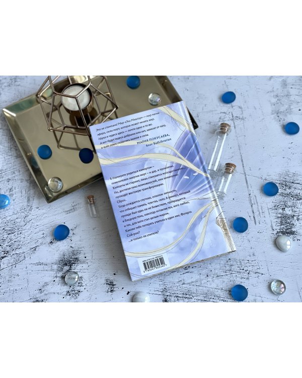 Эхо Миштар. Север и юг