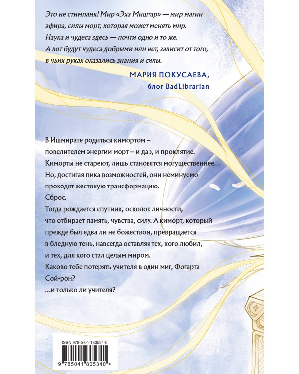 Эхо Миштар. Север и юг