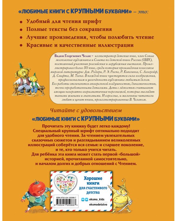 Приключения Чиполлино