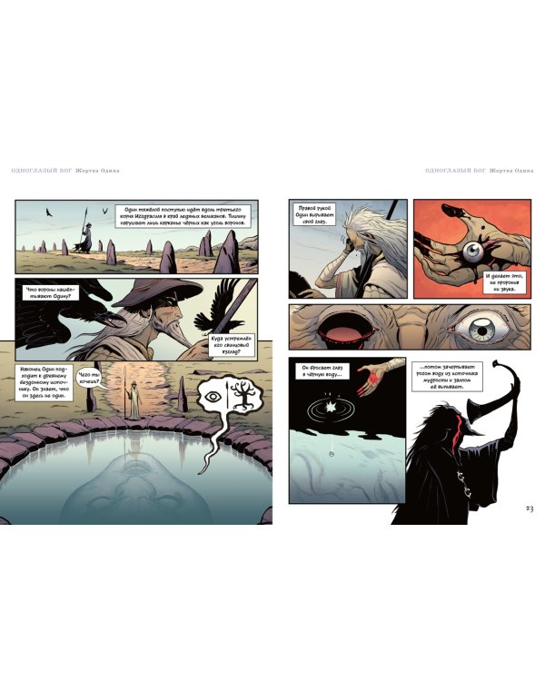 Асгард. Скандинавская мифология