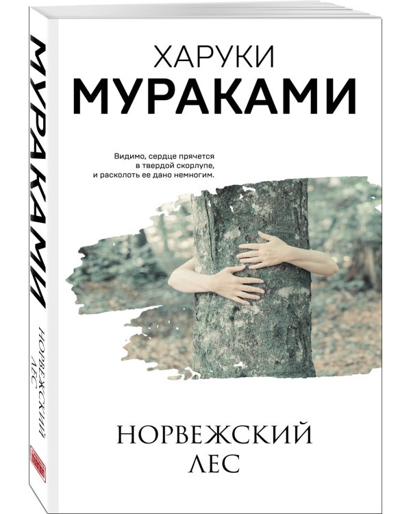 Норвежский лес