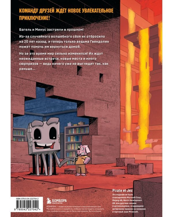 Дневник героя. В погоне за Колдуньей! Книга 12