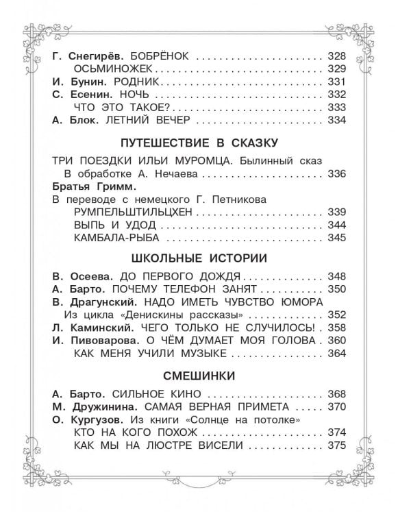 Большая книга для внеклассного чтения.1-4 класс. Всё, что обязательно нужно прочитать