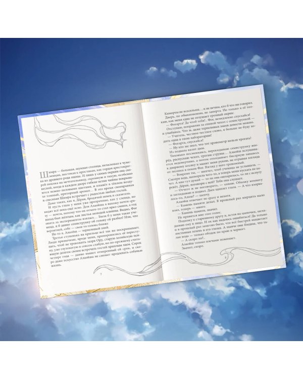 Эхо Миштар. Север и юг