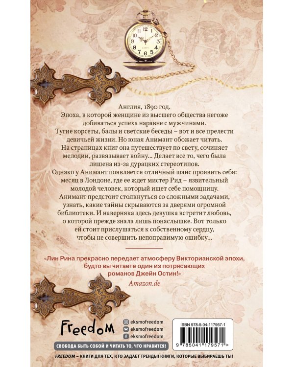 Книжные хроники Анимант Крамб