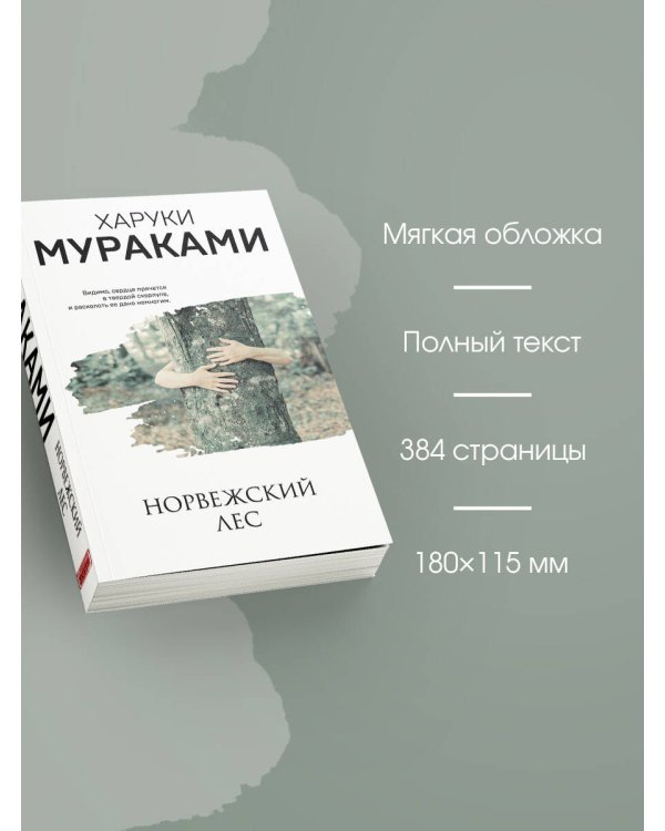 Норвежский лес