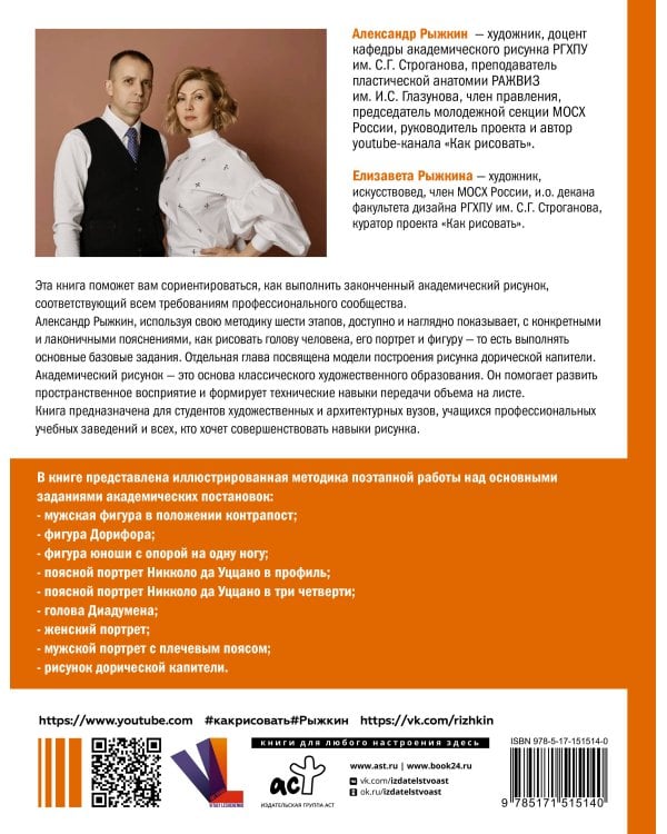 База академического рисунка. Фигура человека, голова, портрет и капитель