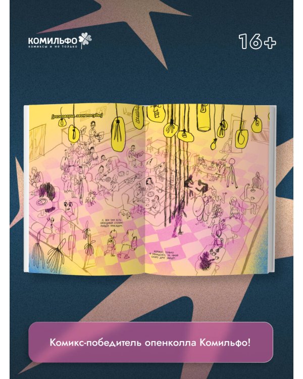 Lost Stars. Однажды это были мы