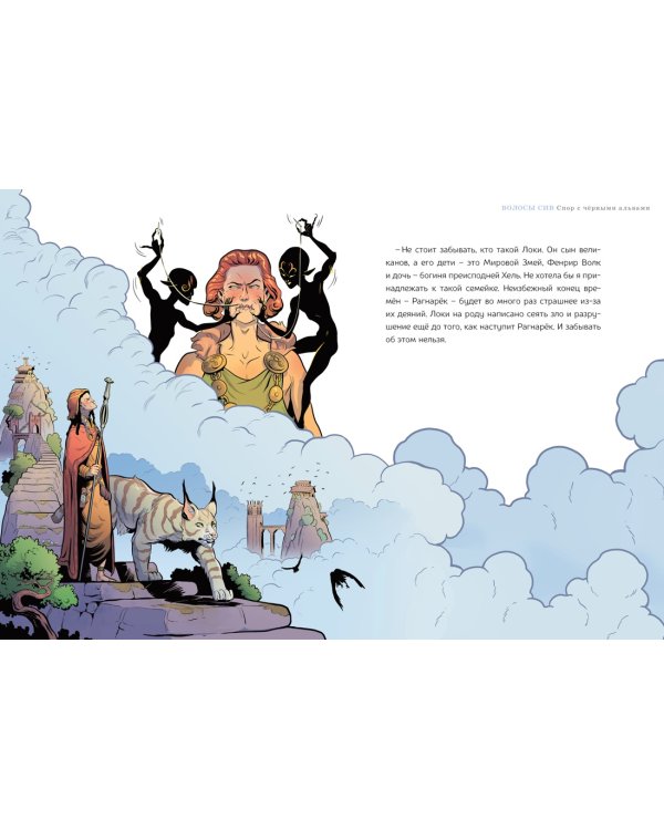 Асгард. Скандинавская мифология