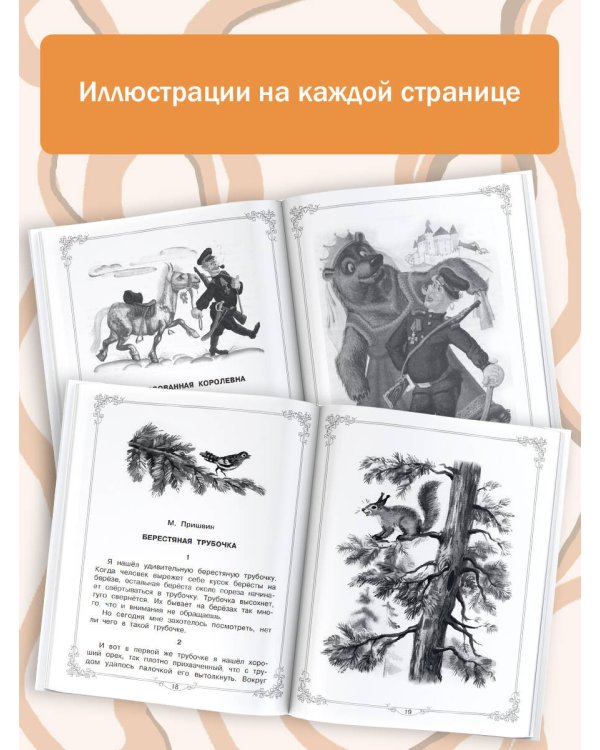 Большая книга для внеклассного чтения.1-4 класс. Всё, что обязательно нужно прочитать