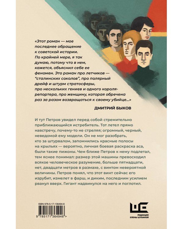 Истребитель