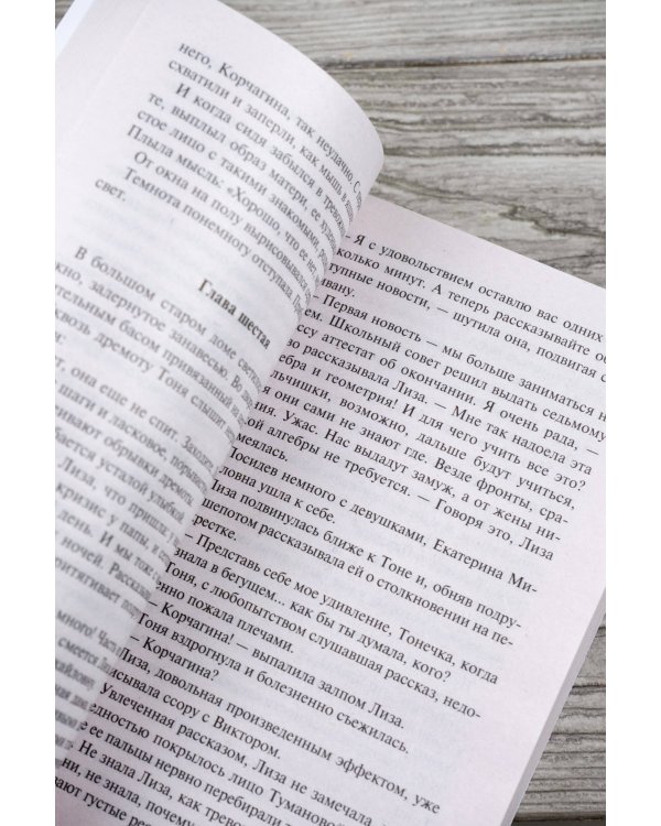 Как закалялась сталь