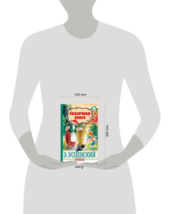 Сказочная книга