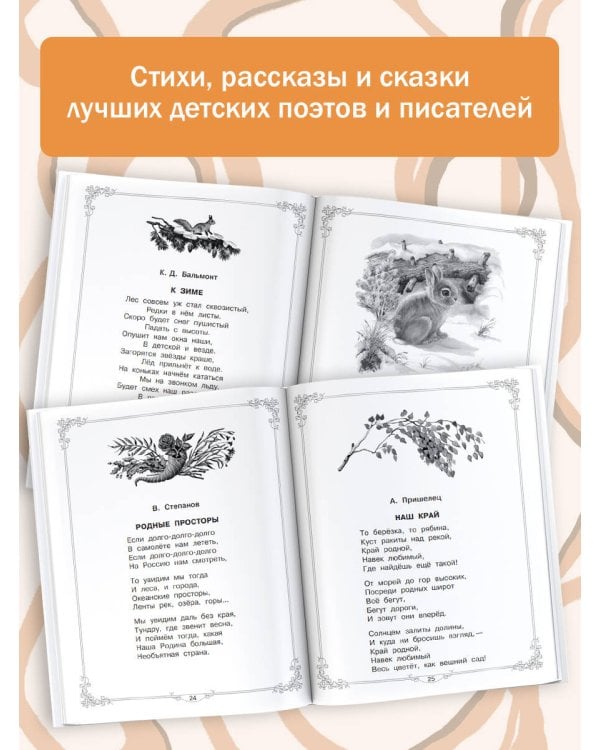 Большая книга для внеклассного чтения.1-4 класс. Всё, что обязательно нужно прочитать