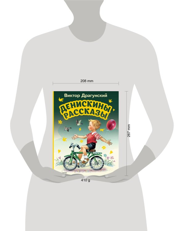 Денискины рассказы (ил. В. Канивца)