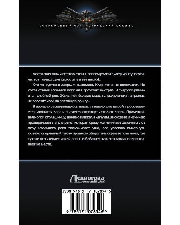 Колдун Его Величества